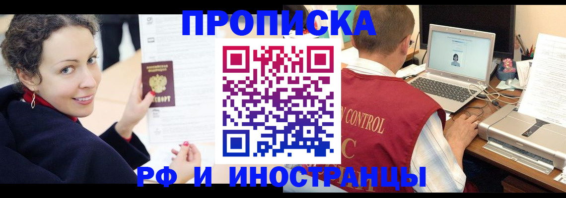 временная регистрация недорого в Хотьково