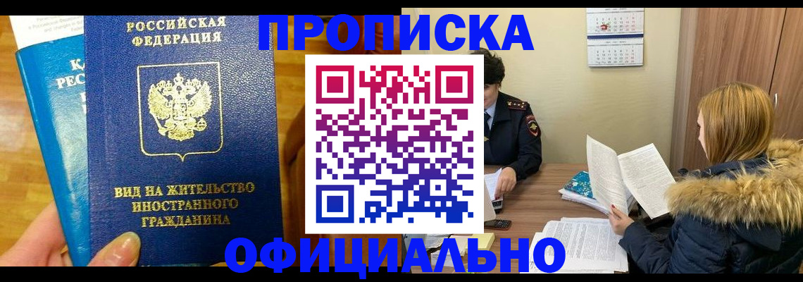 временная регистрация в квартире в Хотьково