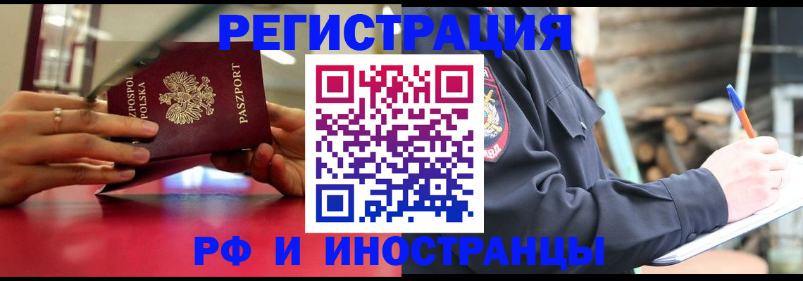 прописка 2025 в Хотьково