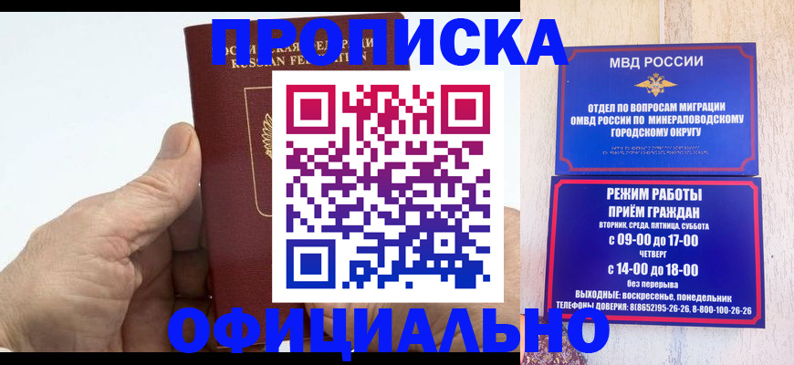 прописка ребенка в Хотьково