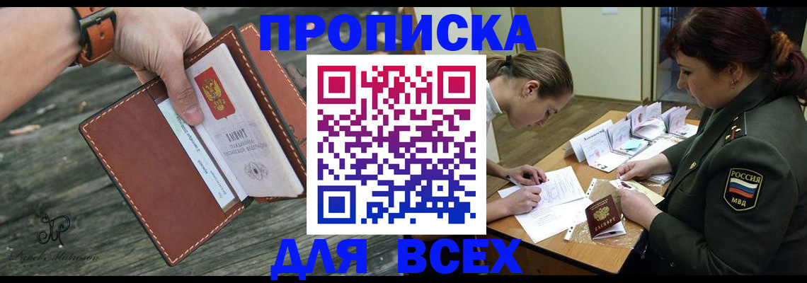 прописка паспорт в Хотьково